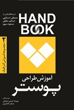 تصویر جلد کتاب آموزش طراحی پوستر