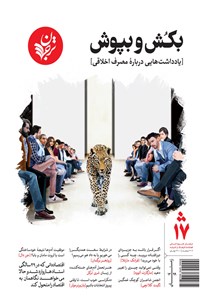 تصویر جلد کتاب فصلنامه ترجمان علوم انسانی ـ شماره ۱۷ ـ زمستان ۹۹