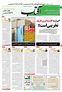 تصویر جلد کتاب آفتاب یزد - ۳۰ دی ۱۳۹۹