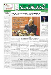 روزنامه جهان اقتصاد - چهارشنبه ۲۶ فروردین ۱۳۹۴ روزنامه جهان اقتصاد - چهارشنبه ۲۶ فروردین ۱۳۹۴