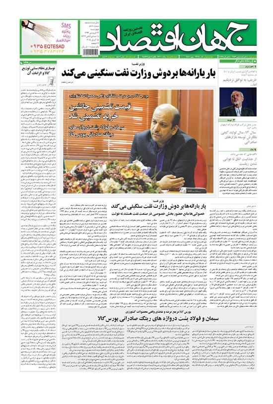 تصویر جلد کتاب جهان اقتصاد - چهارشنبه ۲۶ فروردین ۱۳۹۴