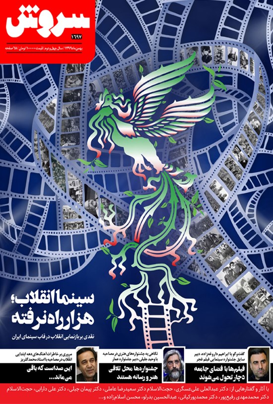 تصویر جلد کتاب ماهنامه سروش ـ شماره ۱۶۹۷ ـ بهمن ماه ۱۳۹۹