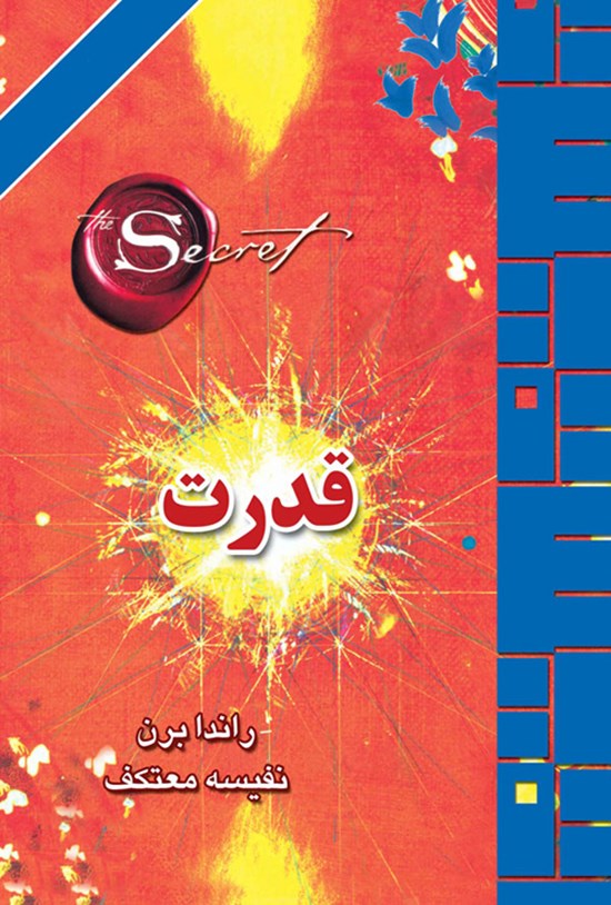 تصویر جلد کتاب قدرت