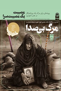 تصویر جلد کتاب روزنامه سراسری خوزیها ـ شماره ۶۳ ـ ۱ بهمن ۹۹