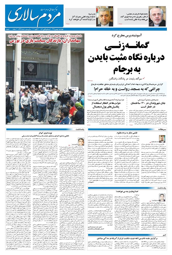 تصویر جلد کتاب مردمسالاری - ۱ بهمن ۱۳۹۹