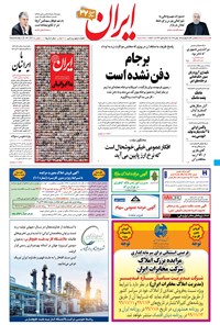 تصویر جلد کتاب ایران - ۱ بهمن ۱۳۹۹