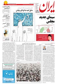تصویر جلد کتاب ایران - ۱۳۹۵ يکشنبه ۱۲ ارديبهشت