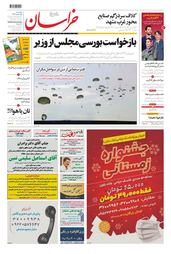 تصویر جلد کتاب خراسان - ۱۳۹۹ چهارشنبه ۱ بهمن