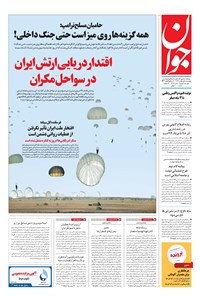 تصویر جلد کتاب جوان - چهارشنبه ۰۱ بهمن ۱۳۹۹