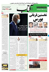 تصویر جلد کتاب آفتاب یزد - ۰۱ بهمن ۱۳۹۹