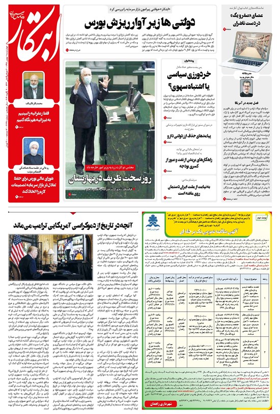 تصویر جلد کتاب ابتکار - ۰۱ بهمن ۱۳۹۹