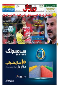 تصویر جلد کتاب ابرار ورزشی - ۱۳۹۵/۲/۱۲