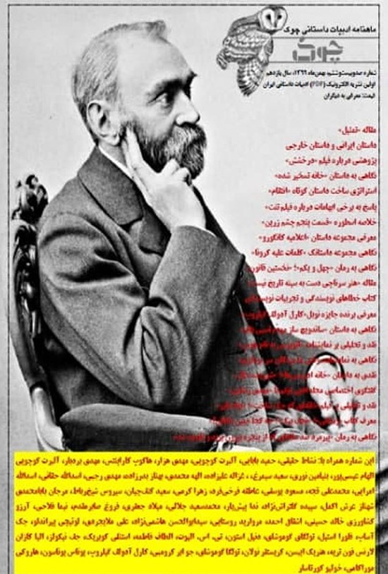 تصویر جلد کتاب ماهنامه ادبیات داستانی چوک ـ شماره ۱۲۶ ـ بهمن ۹۹