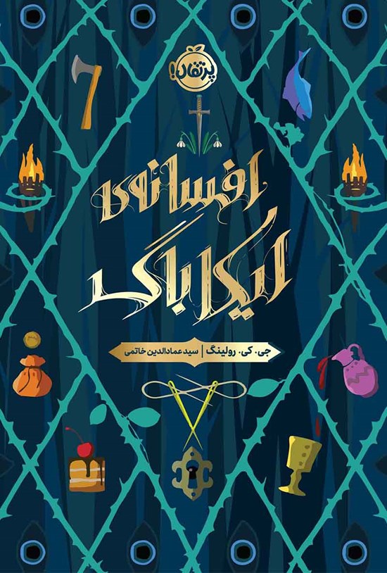 تصویر جلد کتاب افسانه ایکاباگ