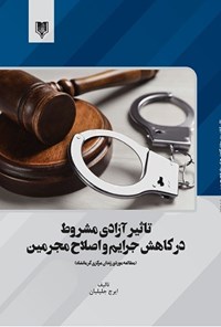 کتاب تاثیر آزادی مشروط در کاهش جرایم و اصلاح مجرمین اثر ایرج جلیلیان