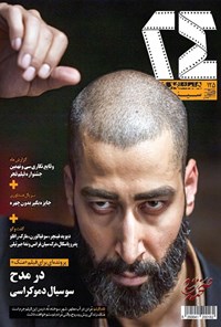تصویر جلد کتاب ماهنامه همشهری ۲۴ ـ شماره ۱۲۵ ـ بهمن ۹۹