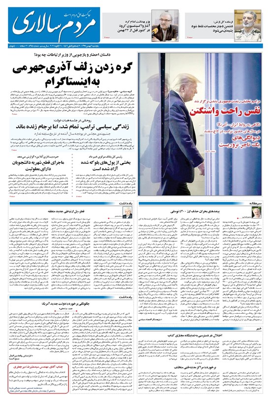 تصویر جلد کتاب مردمسالاری - ۲ بهمن ۱۳۹۹