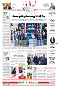 تصویر جلد کتاب ایران - ۲ بهمن ۱۳۹۹