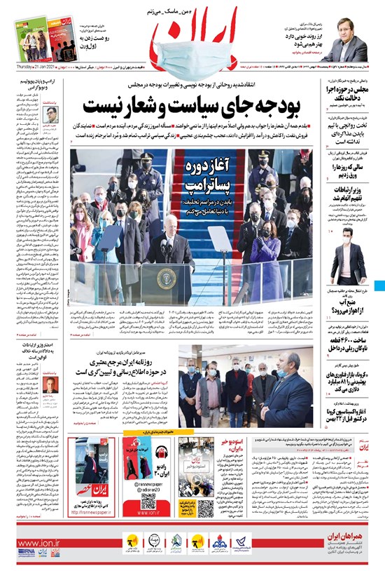تصویر جلد کتاب ایران - ۲ بهمن ۱۳۹۹