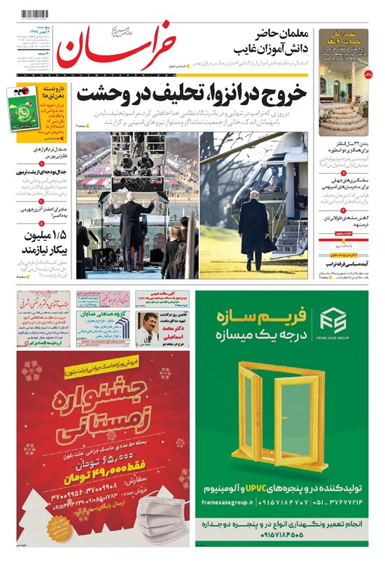 تصویر جلد کتاب خراسان - ۱۳۹۹ پنج شنبه ۲ بهمن