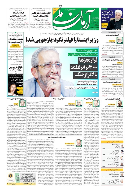 تصویر جلد کتاب آرمان - ۱۳۹۹ پنج شنبه ۲ بهمن
