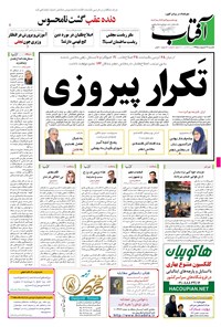 تصویر جلد کتاب آفتاب یزد - ۱۲ اردیبهشت ۱۳۹۵