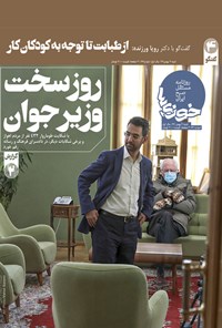 تصویر جلد کتاب روزنامه سراسری خوزیها ـ شماره ۶۴ ـ ۴ بهمن ۹۹