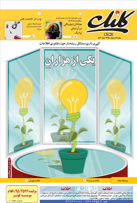 تصویر جلد کتاب کلیک ـ شماره ۵۶۳