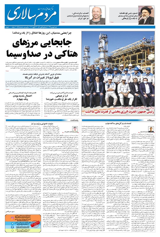 تصویر جلد کتاب مردمسالاری - ۴ بهمن ۱۳۹۹
