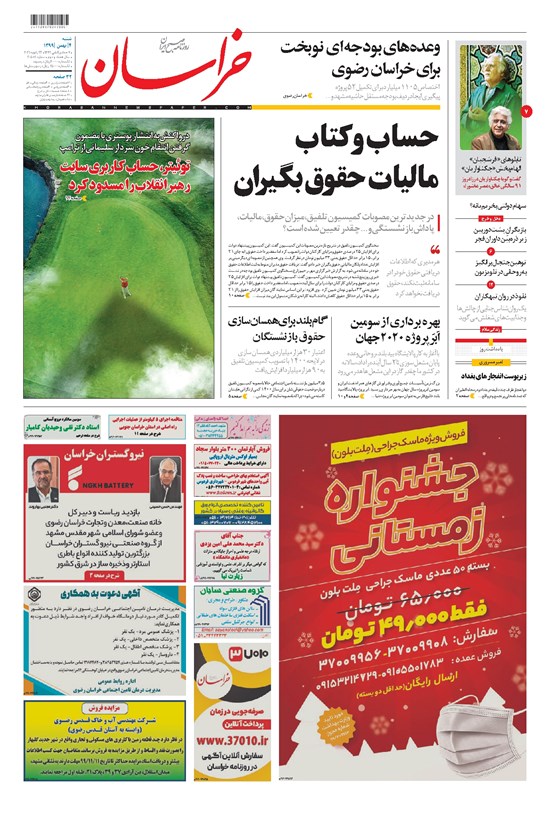 تصویر جلد کتاب خراسان - ۱۳۹۹ شنبه ۴ بهمن
