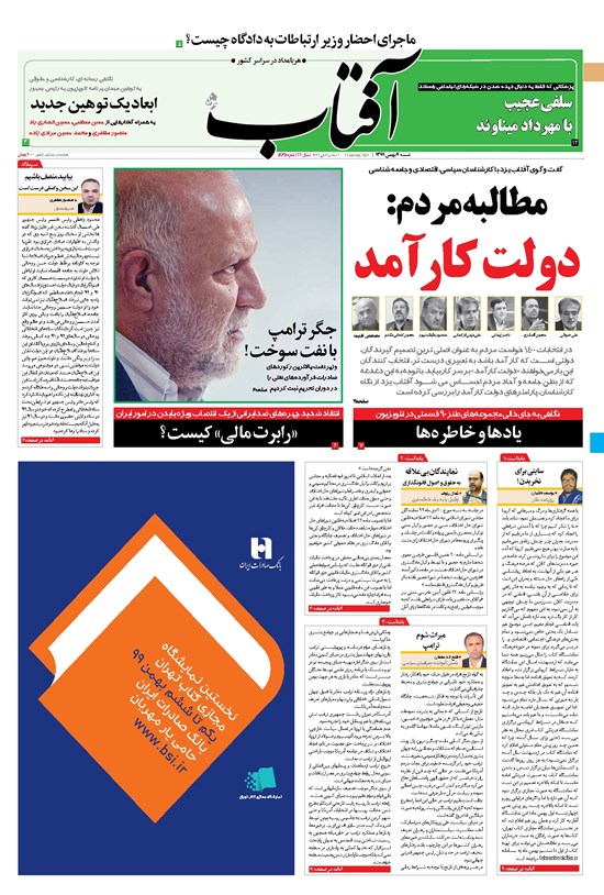تصویر جلد کتاب آفتاب یزد - ۰۴ بهمن ۱۳۹۹