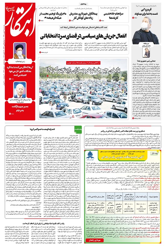 تصویر جلد کتاب ابتکار - ۰۴ بهمن ۱۳۹۹