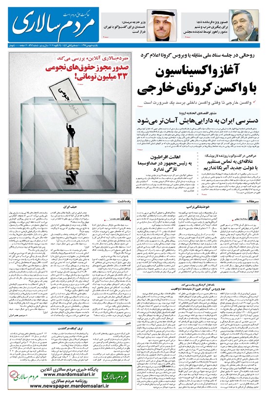 تصویر جلد کتاب مردمسالاری - ۵ بهمن ۱۳۹۹