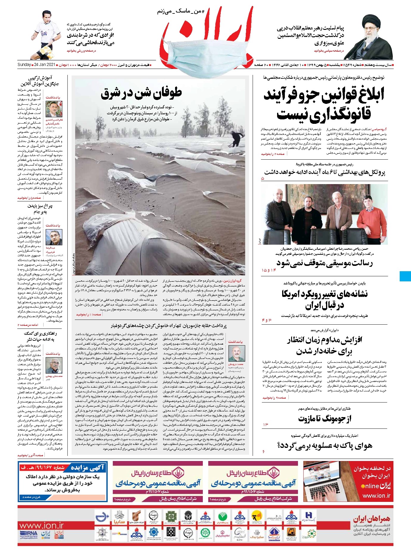 تصویر جلد کتاب ایران - ۵ بهمن ۱۳۹۹
