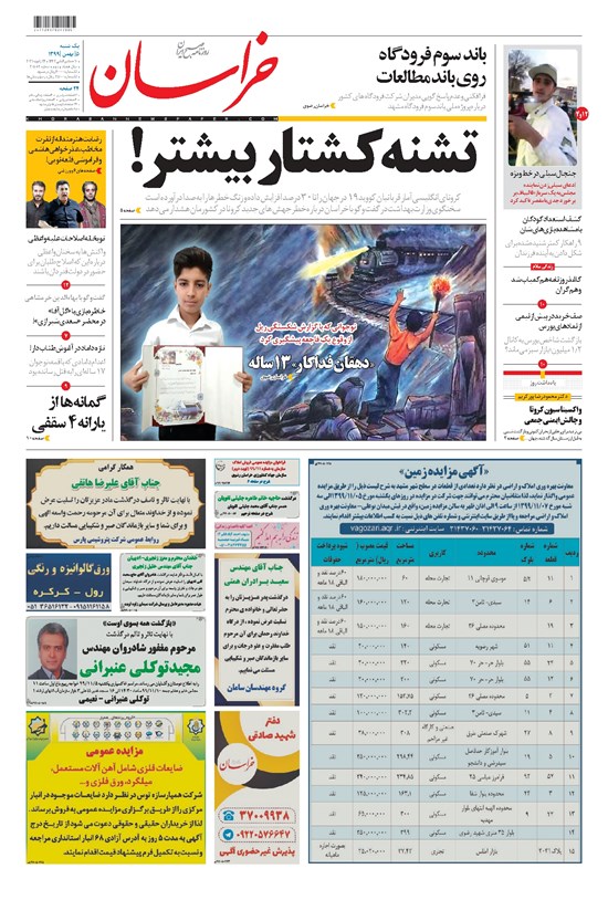 تصویر جلد کتاب خراسان - ۱۳۹۹ يکشنبه ۵ بهمن