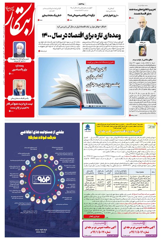 تصویر جلد کتاب ابتکار - ۰۵ بهمن ۱۳۹۹