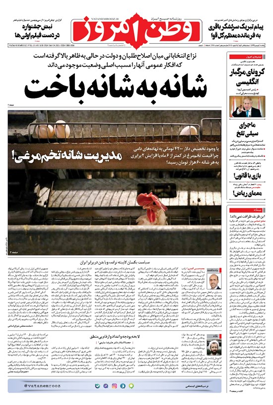 تصویر جلد کتاب وطن امروز - ۱۳۹۹ يکشنبه ۵ بهمن