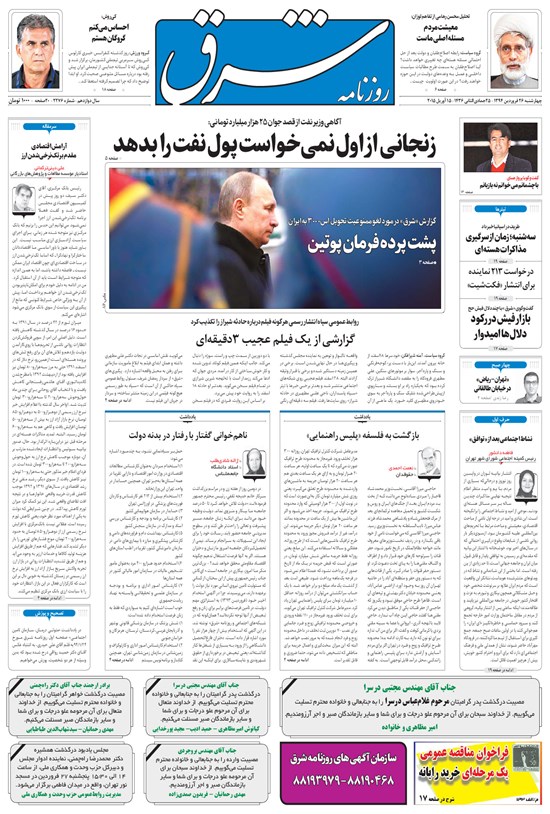 تصویر جلد کتاب شرق - ۱۳۹۴ چهارشنبه ۲۶ فروردين