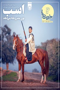 تصویر جلد کتاب روزنامه سراسری خوزیها ـ شماره ۶۶ ـ ۶ بهمن ۹۹