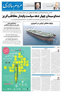 تصویر جلد کتاب مردمسالاری - ۶ بهمن ۱۳۹۹