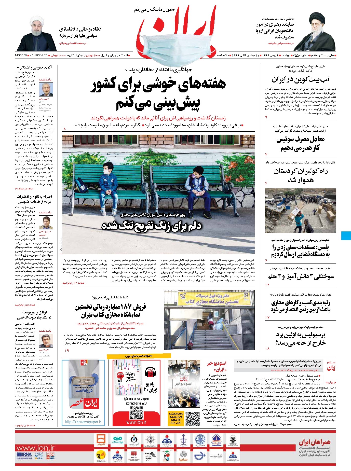 تصویر جلد کتاب ایران - ۶ بهمن ۱۳۹۹