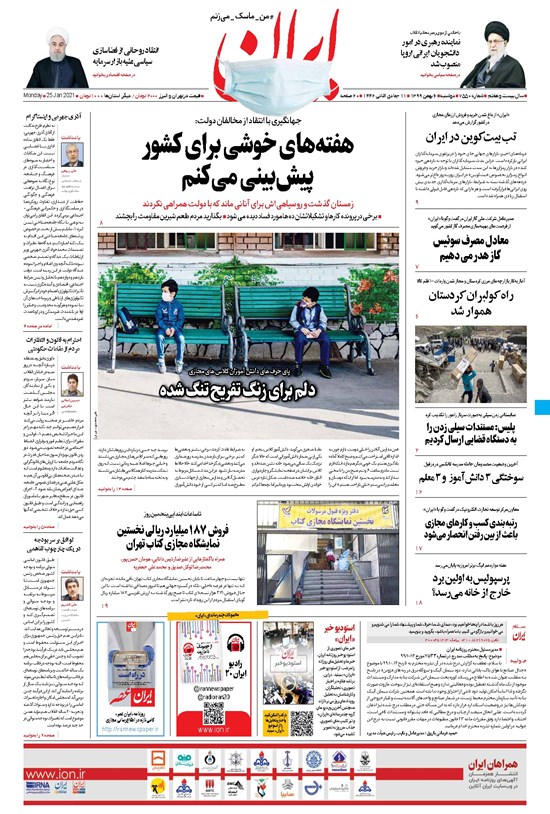 تصویر جلد کتاب ایران - ۶ بهمن ۱۳۹۹