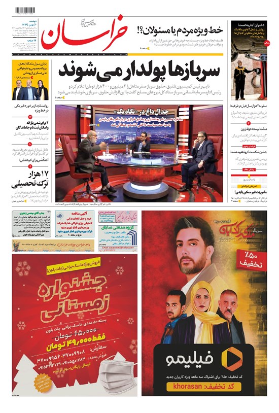 تصویر جلد کتاب خراسان - ۱۳۹۹ دوشنبه ۶ بهمن