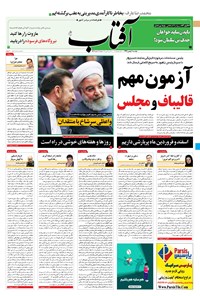 تصویر جلد کتاب آفتاب یزد - ۰۶ بهمن ۱۳۹۹