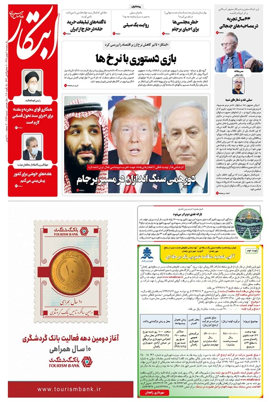 تصویر جلد کتاب ابتکار - ۰۶ بهمن ۱۳۹۹