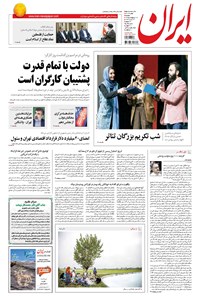 تصویر جلد کتاب ایران - ۱۳۹۵ دوشنبه ۱۳ ارديبهشت