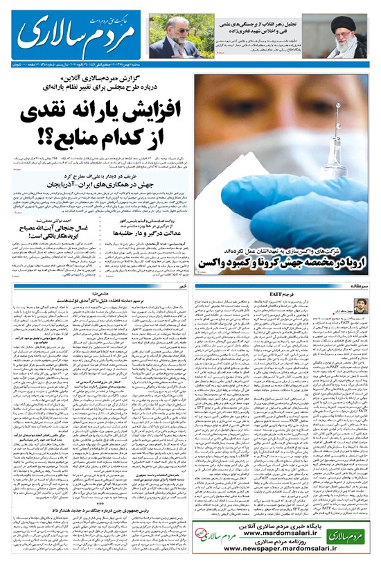 تصویر جلد کتاب مردمسالاری - ۷ بهمن ۱۳۹۹