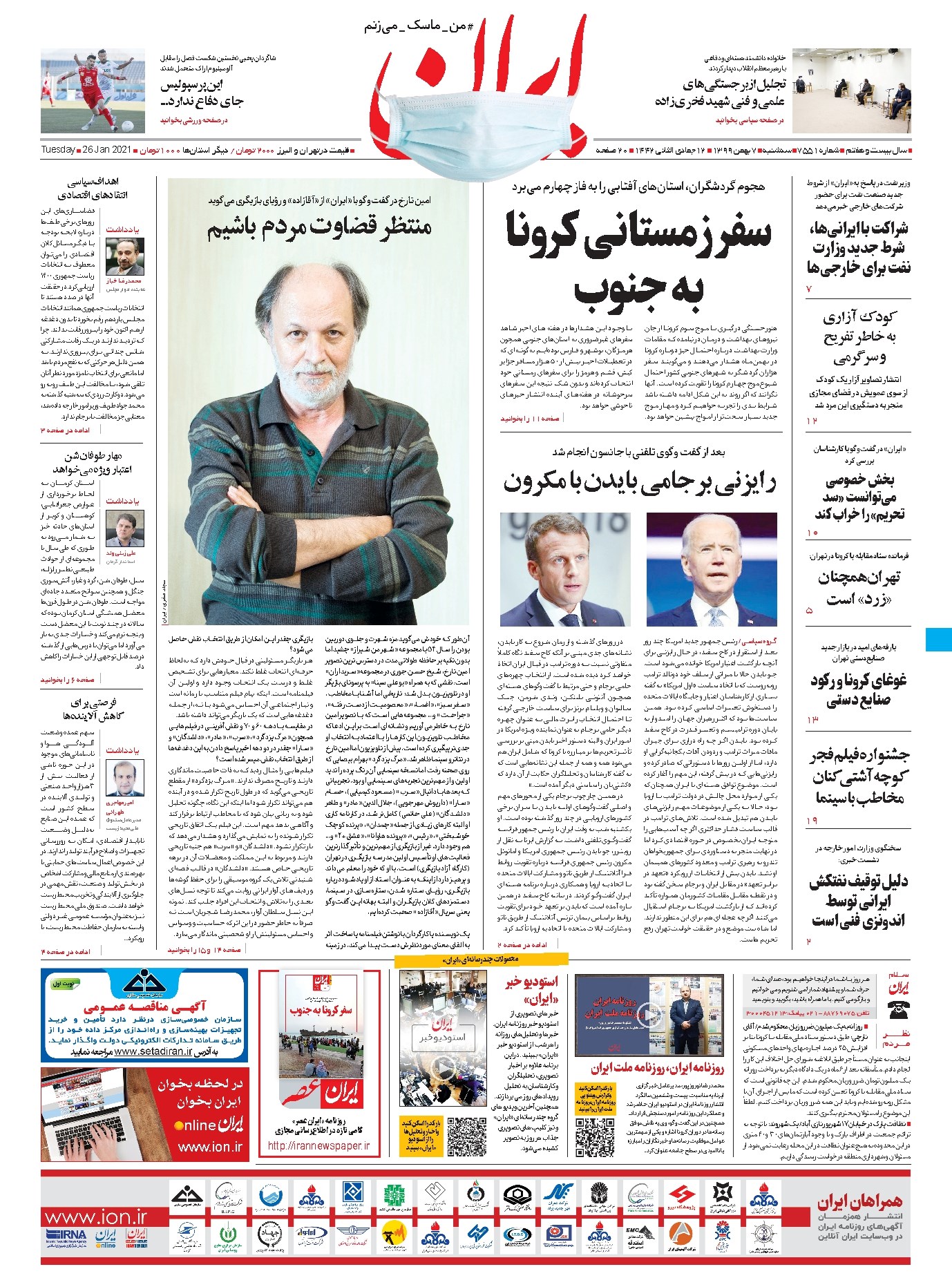 تصویر جلد کتاب ایران - ۷ بهمن ۱۳۹۹