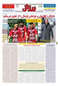 تصویر جلد کتاب ابرار ورزشی - ۱۳۹۵/۲/۱۳