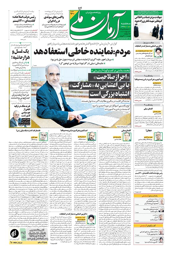 تصویر جلد کتاب آرمان - ۱۳۹۹ سه شنبه ۷ بهمن